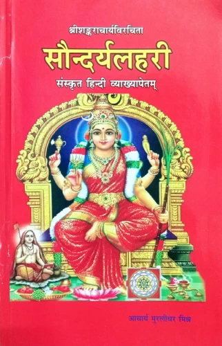 Saundaryalahari (CSBG 218)